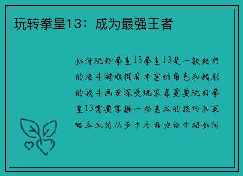 玩转拳皇13：成为最强王者