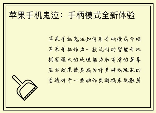 苹果手机鬼泣：手柄模式全新体验