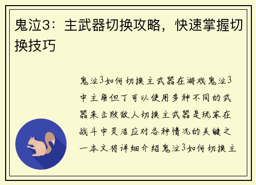 鬼泣3：主武器切换攻略，快速掌握切换技巧