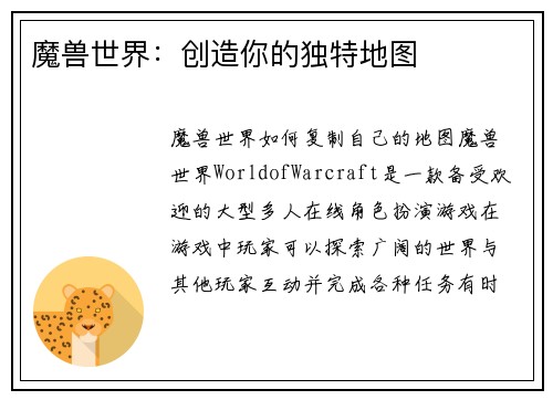 魔兽世界：创造你的独特地图
