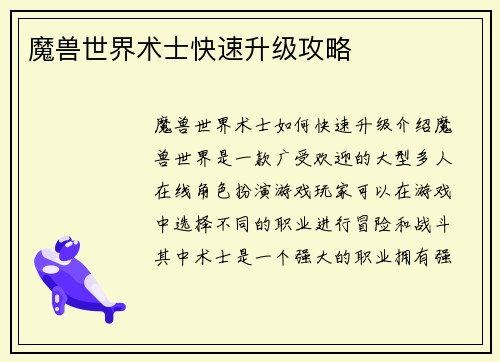 魔兽世界术士快速升级攻略